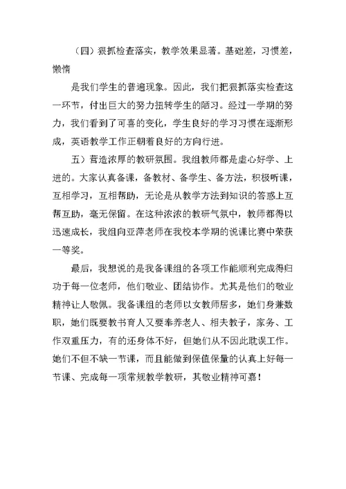 高一英语备课组总结