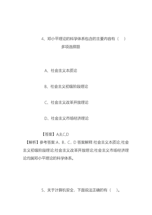 事业单位招聘考试复习资料-2019年中国科学院上海巴斯德研究所虫媒病毒研究组招聘模拟试题及答案解析