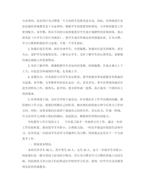 精编之学校教学工作计划范文三篇.docx