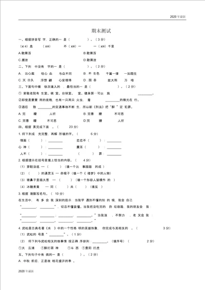 小学语文五年级上册期末测试