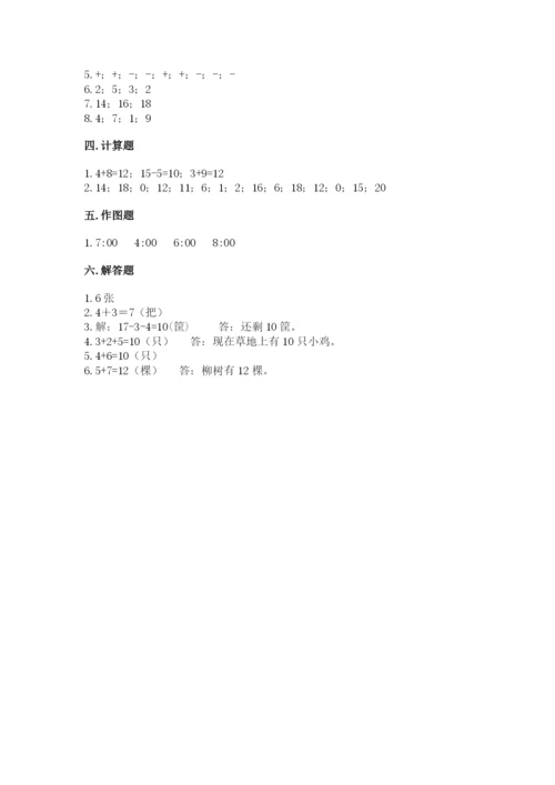 小学数学试卷一年级上册数学期末测试卷（名校卷）.docx