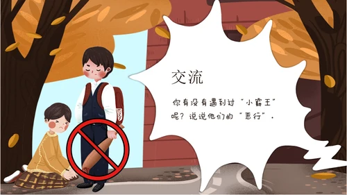 校园霸凌欺凌暴力演讲安全教育通用PPT模板