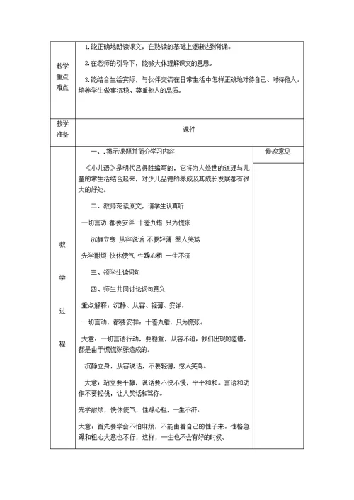 一年级传统文化教案全册(共121页)