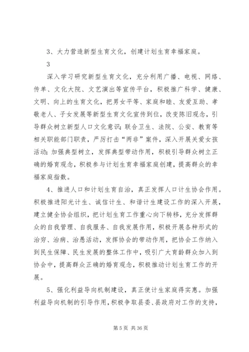 人口计生局在创先争优活动中开展基层组织建设年的实施方案.docx