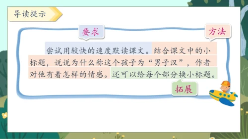 【核心素养】部编版语文四年级下册-20.我们家的男子汉（课件）