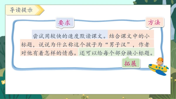 【核心素养】部编版语文四年级下册-20.我们家的男子汉（课件）