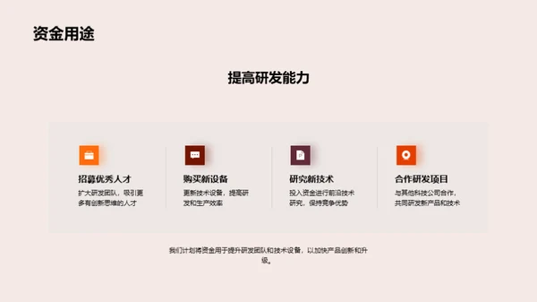 共创未来，科技公司新篇章