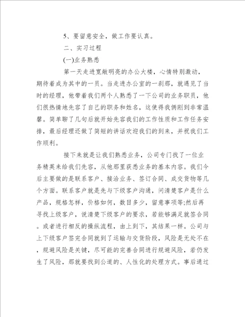 大学毕业生实习报告与总结集锦