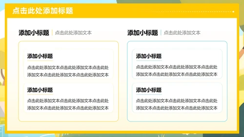 黄色小清新风返校季开学第一课主题班会PPT模板