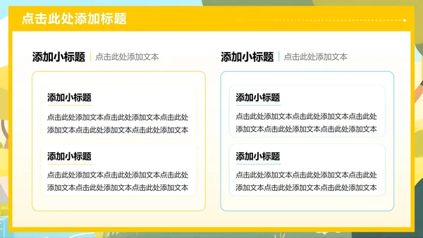 黄色小清新风返校季开学第一课主题班会PPT模板