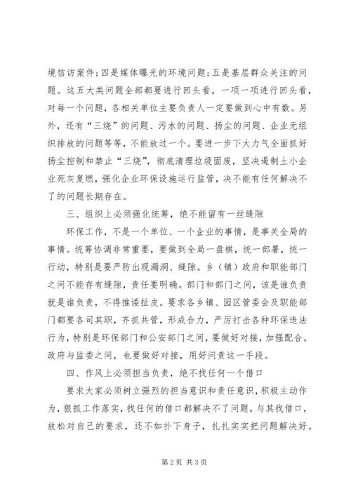 县委书记在全县环保工作推进会上的讲话 (2).docx