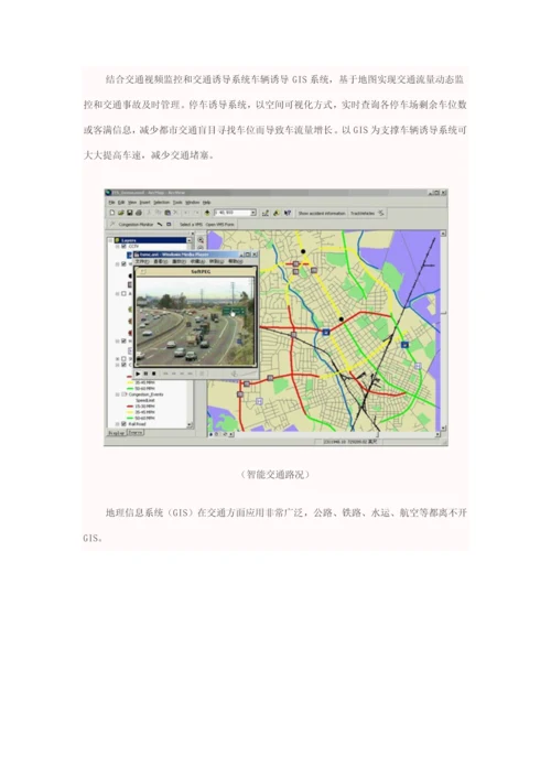 ArcGIS智能交通地理信息系统解决方案样本.docx