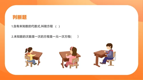 橙色扁平风数学初一课件从算式到方程PPT模板