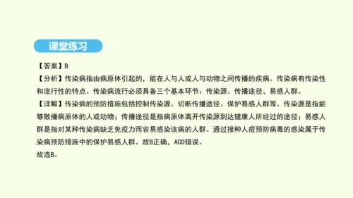 8.1.1传染病及其预防课件-人教版生物八年级下册(共29张PPT)