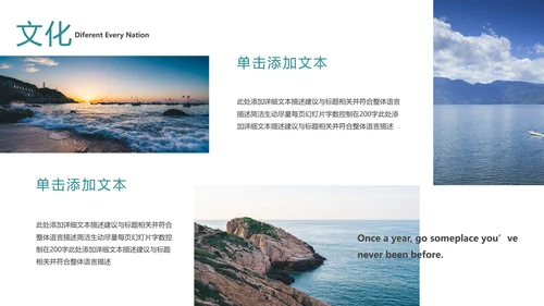度假旅游旅行社旅游类通用宣传PPT模板