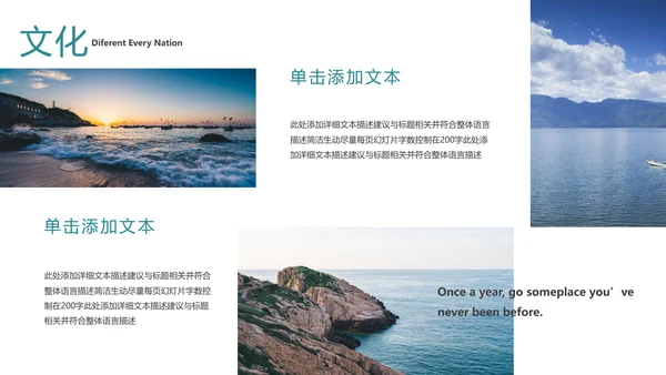 度假旅游旅行社旅游类通用宣传PPT模板