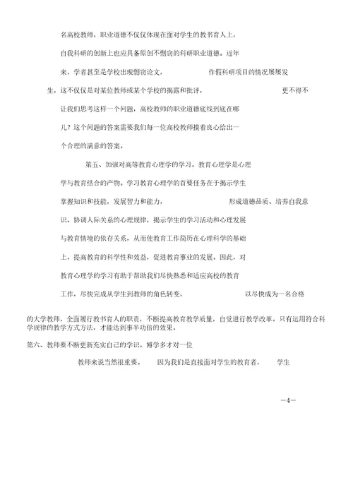 新任高校教师职业技能培训心得