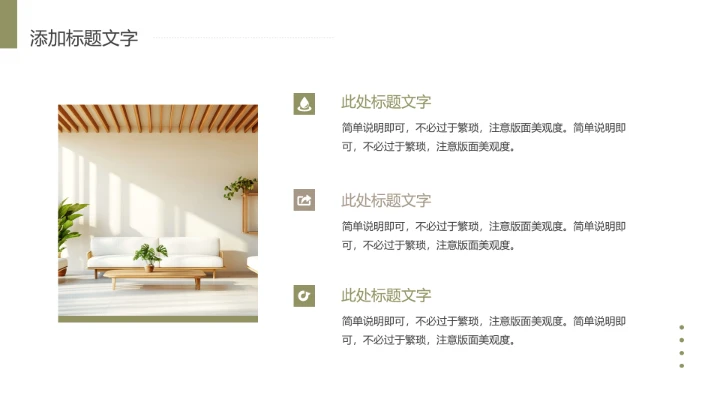 简约风室内装修设计方案PPT模版