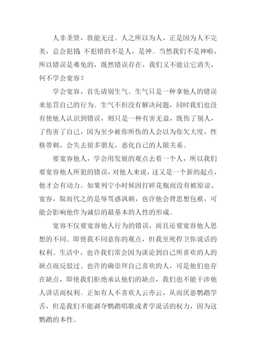 关于宽容的议论文-1.docx
