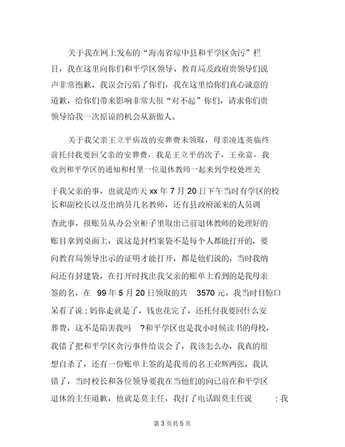 公开道歉信范文推荐