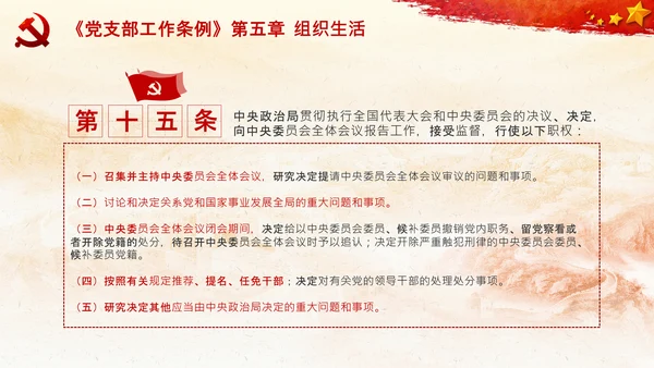 中国共产党中央委员会工作条例解读PPT