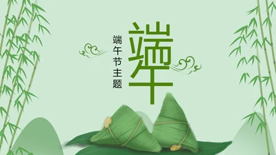 中国风端午节介绍粽子赛龙舟端午风俗简介PPT模板