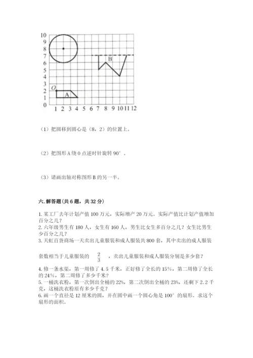 小学数学六年级上册期末模拟卷（各地真题）.docx