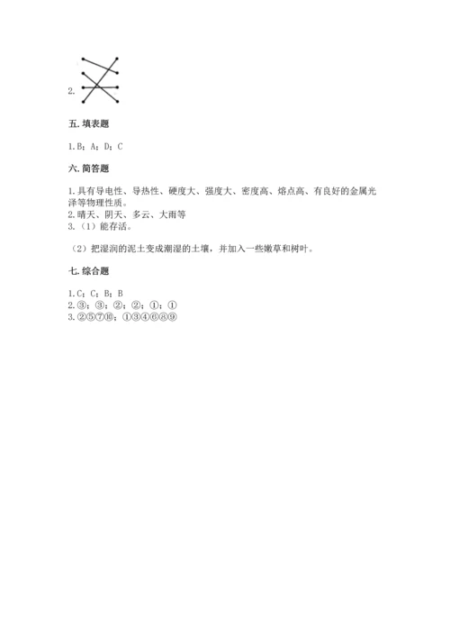 教科版二年级上册科学期末测试卷附参考答案（满分必刷）.docx