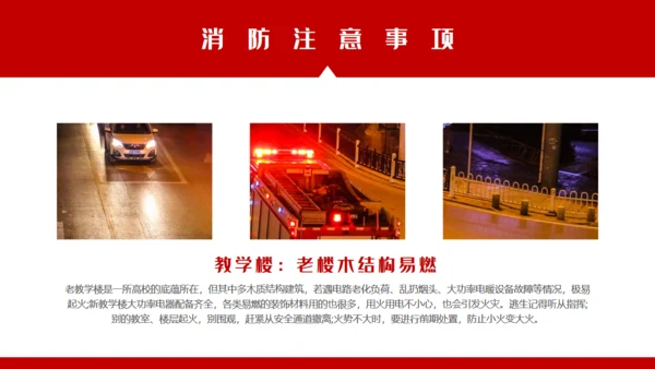 消防车校园消防安全教育通用PPT模板