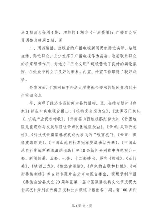 县广电局开展三帮扶工作汇报材料 (5).docx