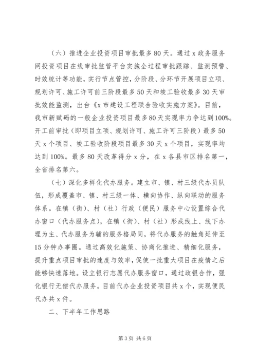 政务中心XX年上半年工作总结和下半年工作计划.docx
