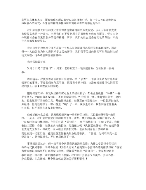 五年级学雷锋作文：学雷锋做好事