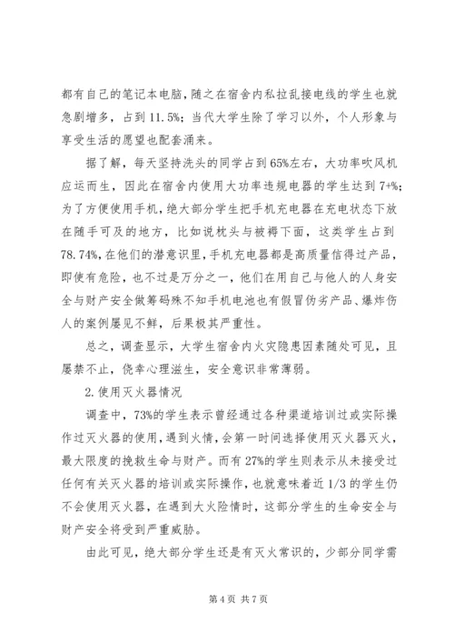 学校园的调研报告.docx