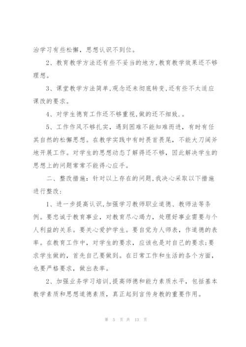 教师个人自查自纠报告范文.docx