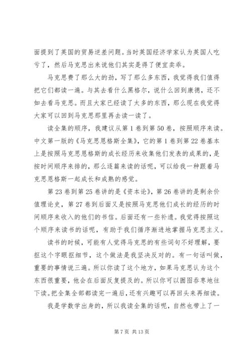 学习马克思主义经典着作的体会 (2).docx