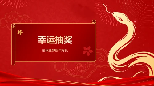 红色喜庆风2025年会节目表演PPT模板