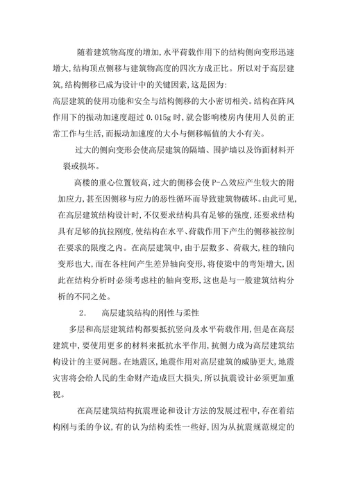 材料力学论文材料力学在生活建筑学的运用