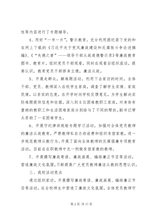 7学校党风廉政教育月活动总结党风廉洁建设教育总结.docx