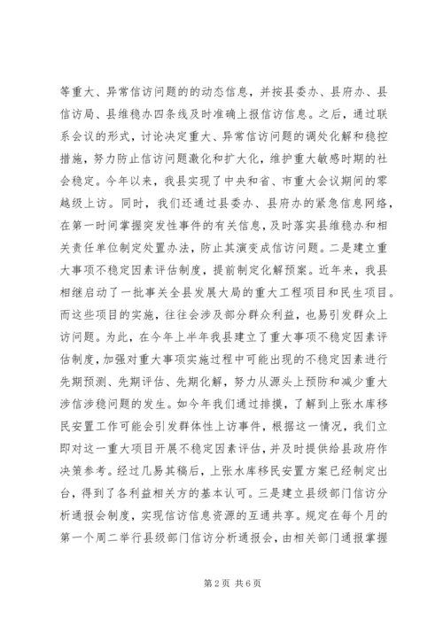 健全规范信访工作体系思考.docx