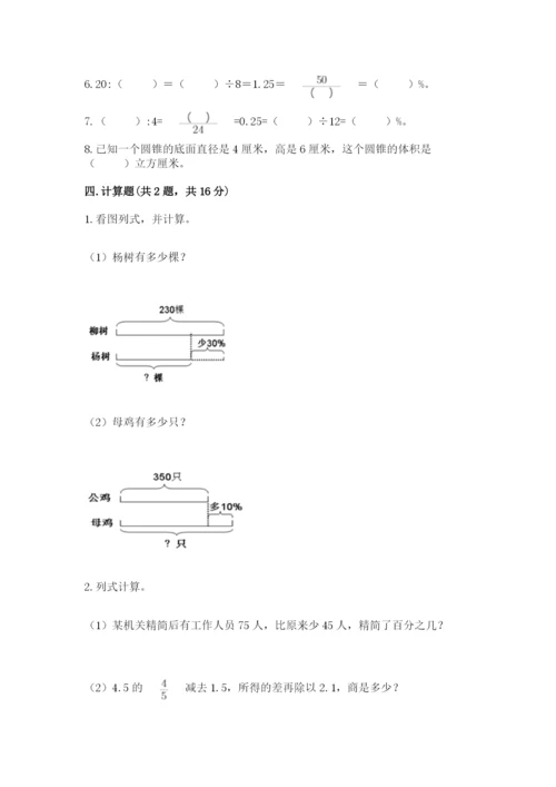 苏教版六年级下册数学期中测试卷附答案【满分必刷】.docx