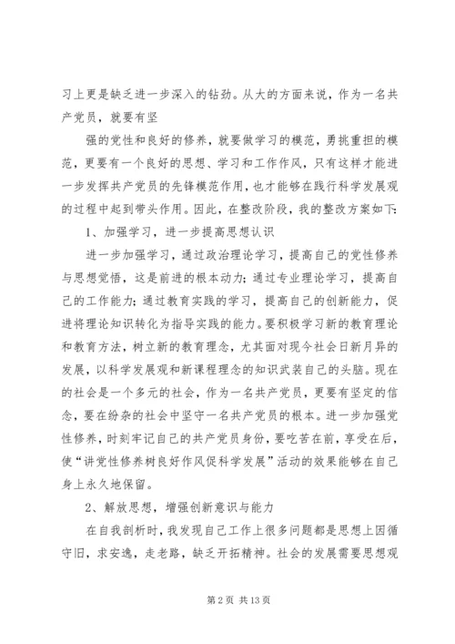 讲党性修养树良好作风促科学发1_1.docx