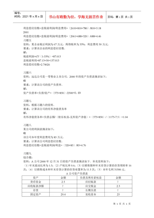 电大财务报表分析计算题全部答案.docx