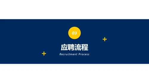 蓝色简约风企业公司招聘通用PPT模板
