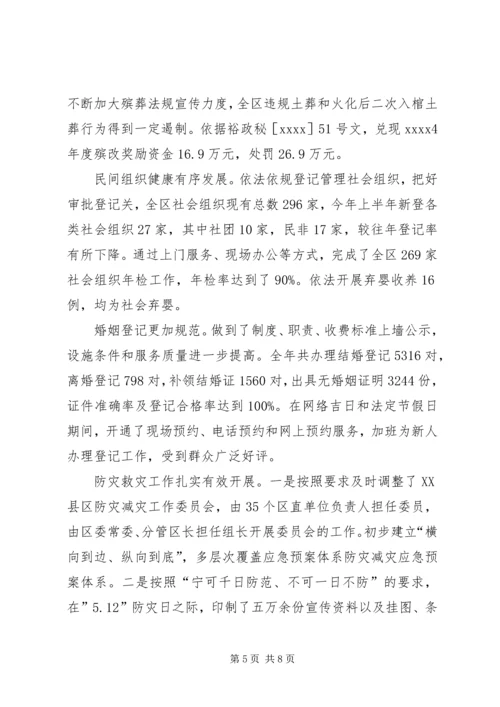 民政局上半年工作总结及下半年工作安排_1 (2).docx