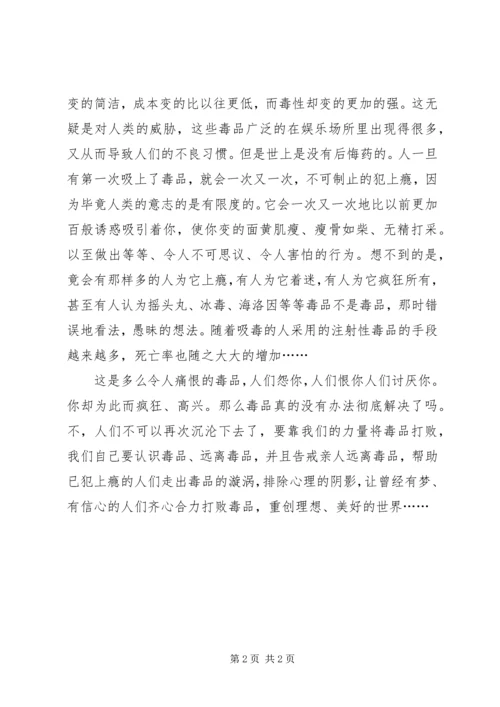 学习毒品预防心得体会6.docx