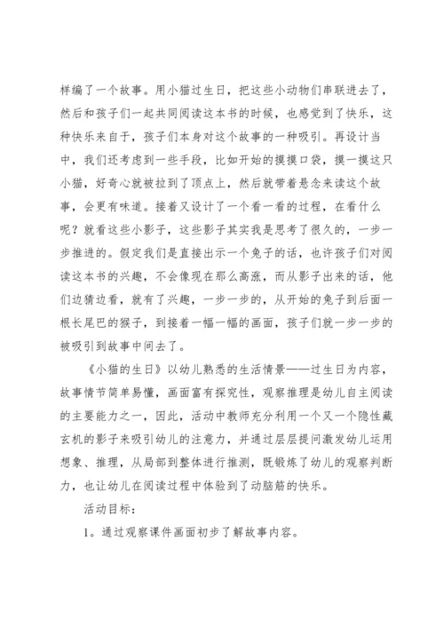 语言小猫过生日教案.docx