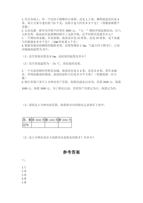 苏教版六年级数学小升初试卷精品【必刷】.docx