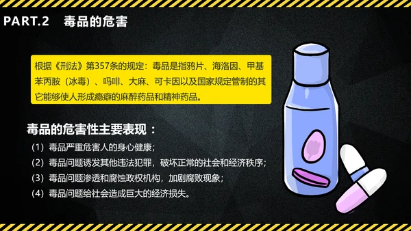 禁毒教育珍爱生命远离犯罪PPT课件