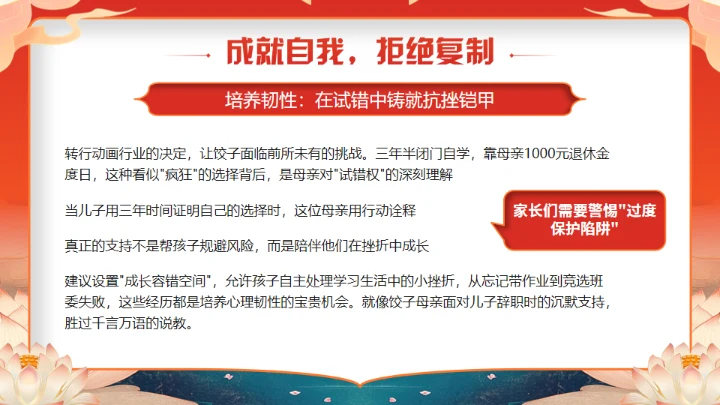 《哪吒》学校教育家庭教育智慧通用PPT模板