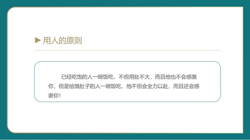 白色简约风行政人才育留知识培训PPT模板